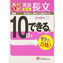 21年 中学生用英語長文読解参考書のおすすめ人気ランキング10選 Mybest 21年 中学生用英語長文読解参考書のおすすめ人気ランキング10選 Mybest