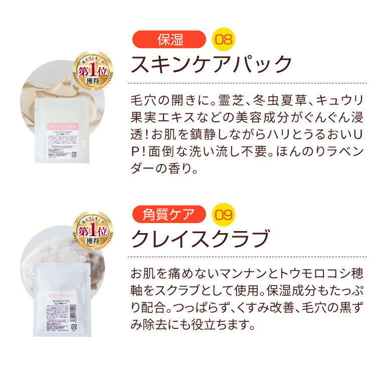 スキンケア 10商品お試しセット 5