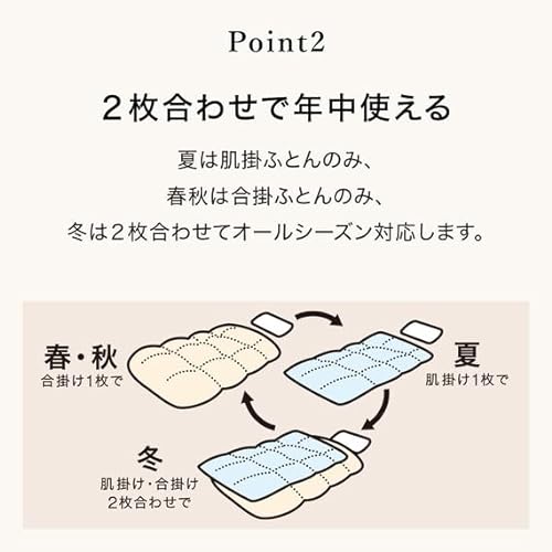 2枚合わせ羽毛掛け布団 8