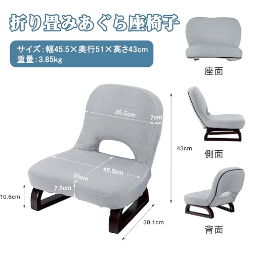 あぐら座椅子 3