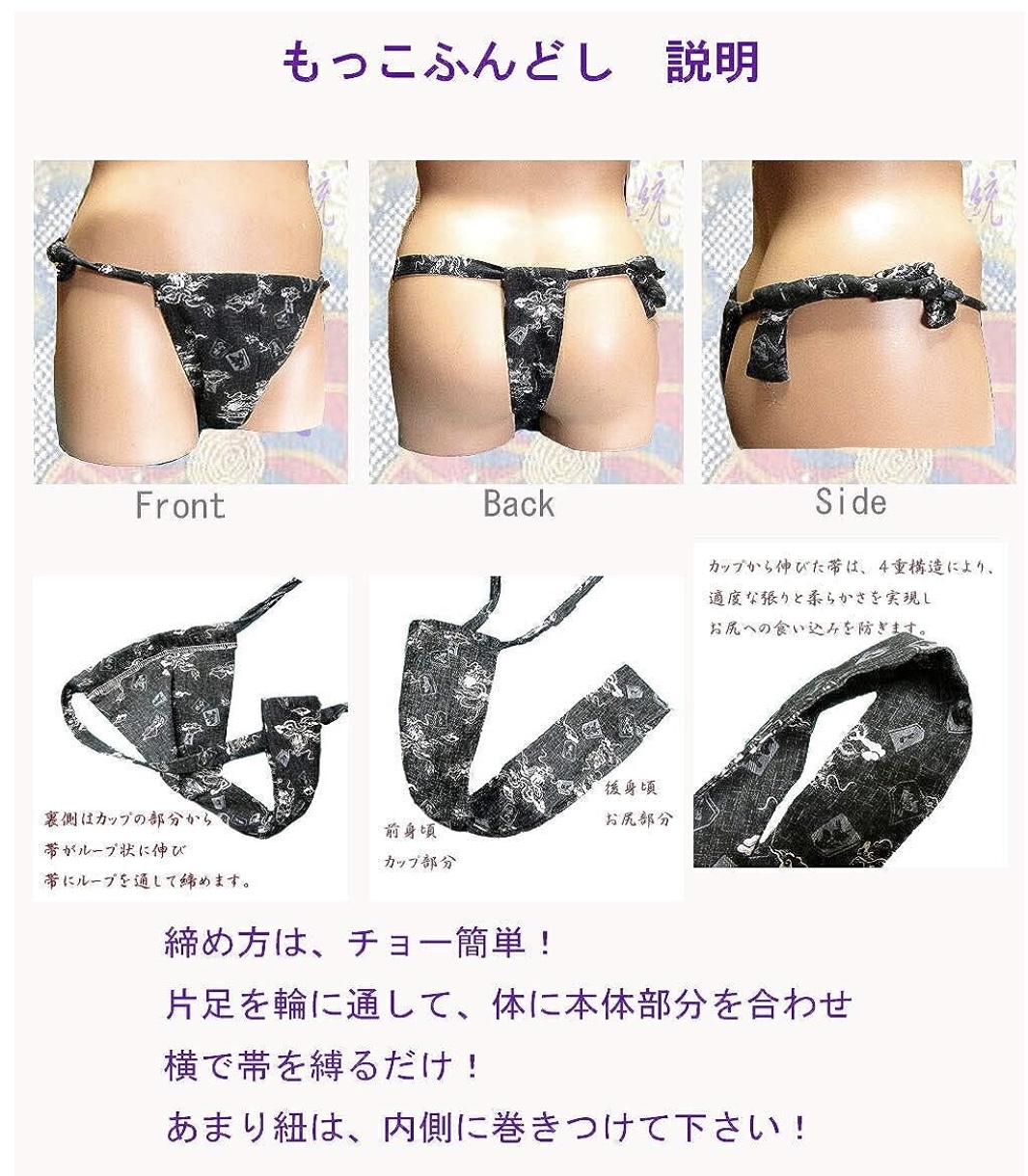 もっこふんどし 大正モダン 3
