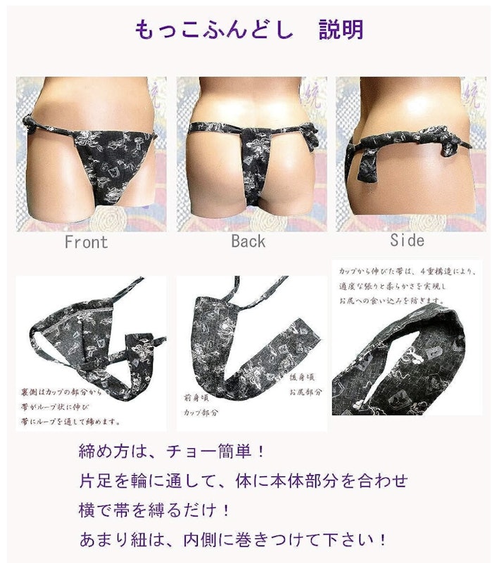 もっこふんどし 大正モダン 3