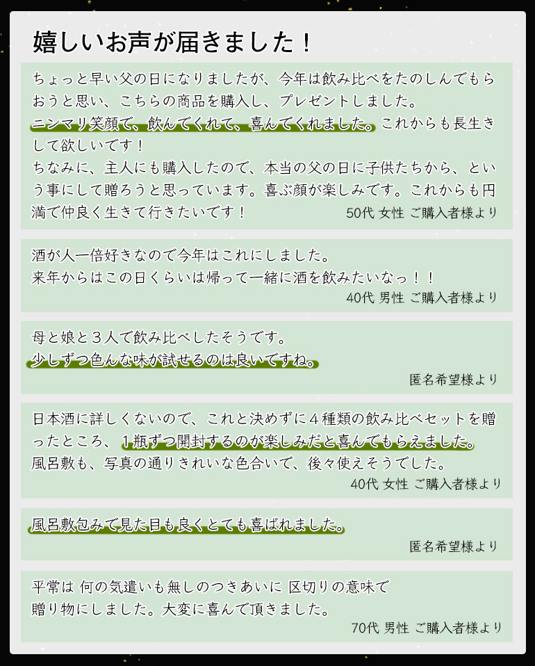 飲み比べ4本セット 7