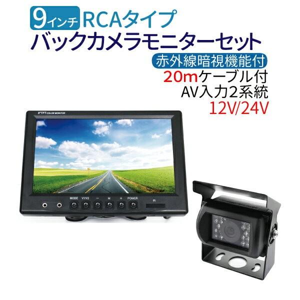 バックカメラ モニター セット 1