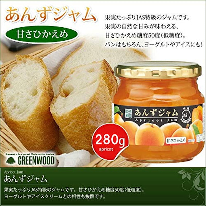 JAS特級あんずジャム 2