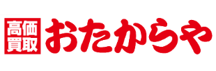 おたからや　オメガの時計買取 1