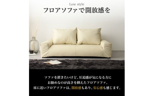 低反発フロアソファ（レザー生地） 2
