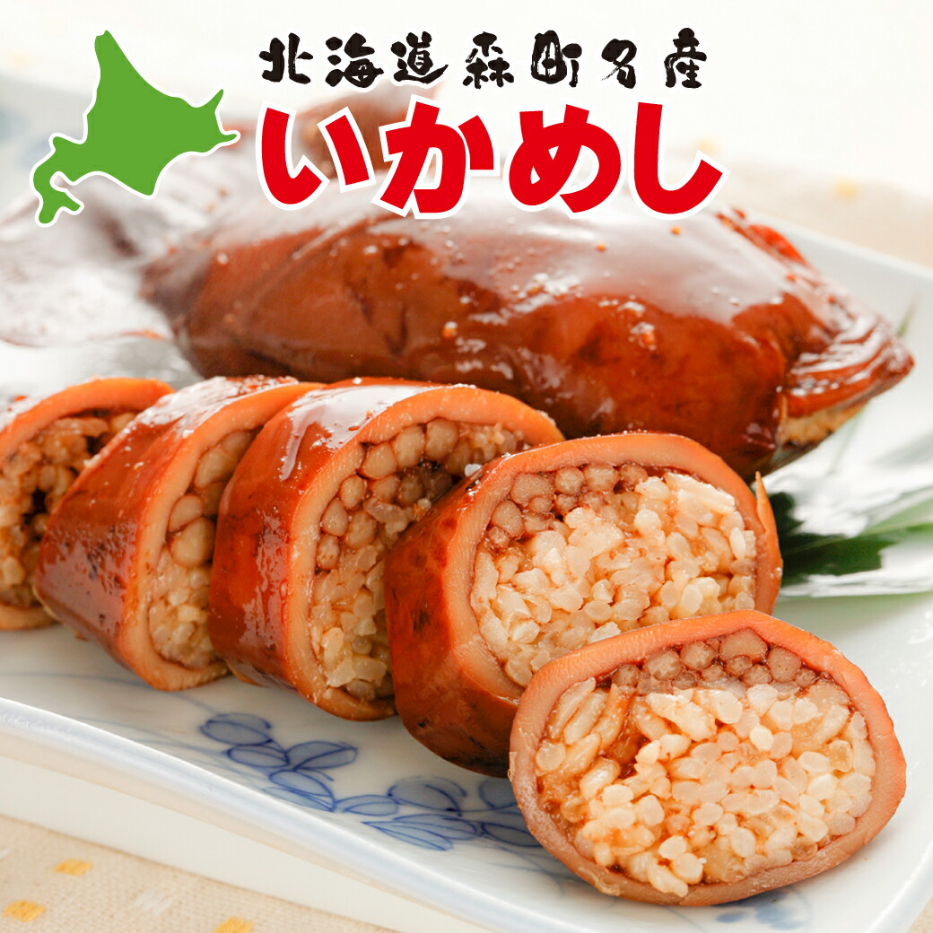 いかめし 1