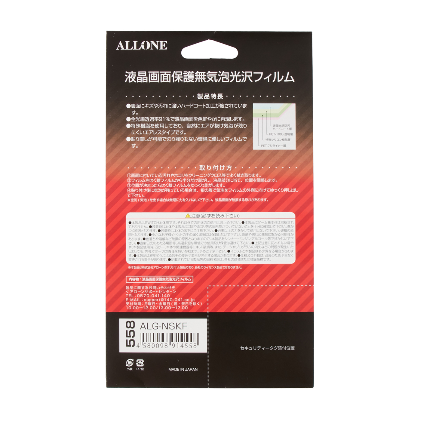 Switch用 液晶保護フィルム 光沢タイプ 2