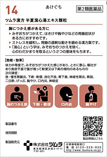 半夏瀉心湯エキス顆粒 2