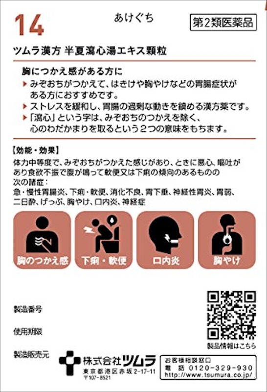 半夏瀉心湯エキス顆粒 2