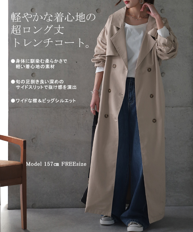  超ロング丈こなれトレンチコート 2