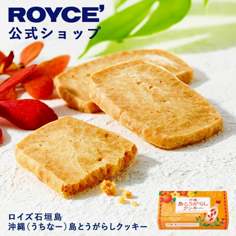 島とうがらしクッキー 1