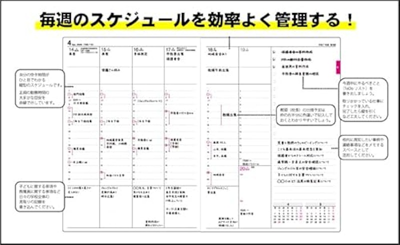 2025スクール・マネジメント・ノート―校長・教頭のための学校経営手帳! 2