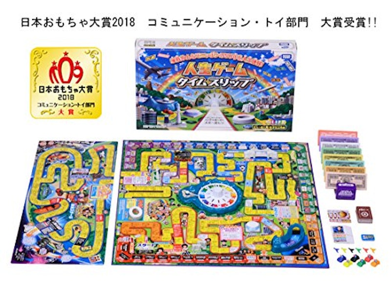 人生ゲーム タイムスリップ 2