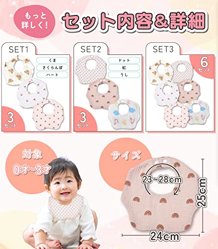 スタイ 6枚セット 6