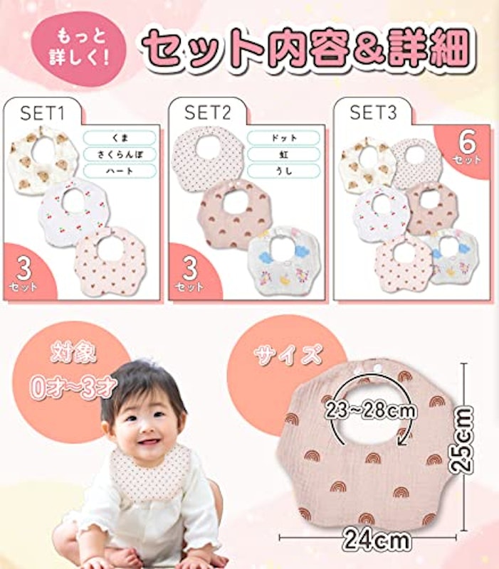 スタイ 6枚セット 6
