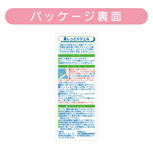 鼻しっとりジェル 2