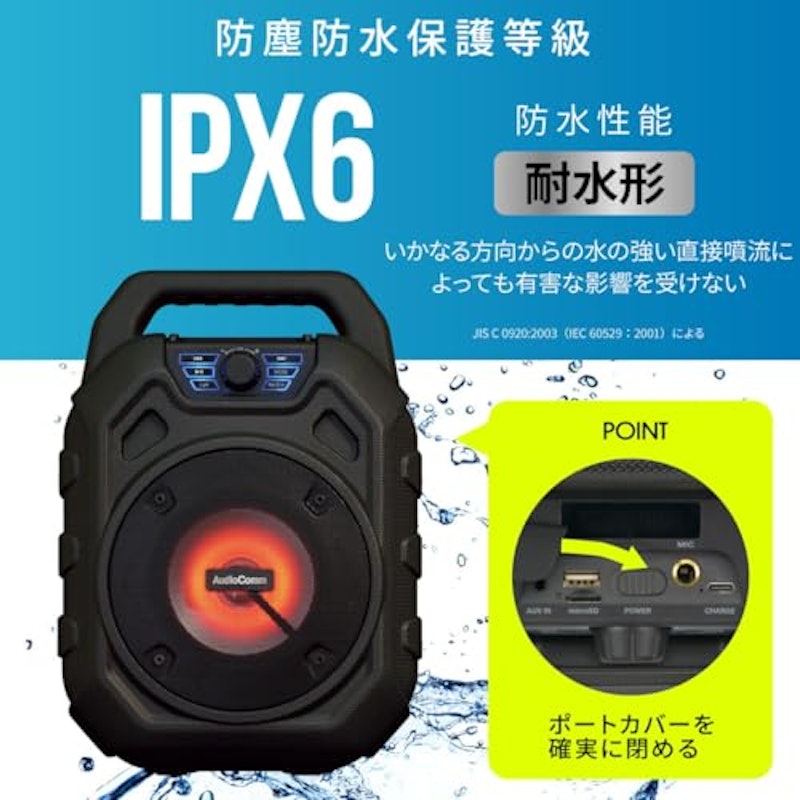 ポータブルパーティースピーカー 8