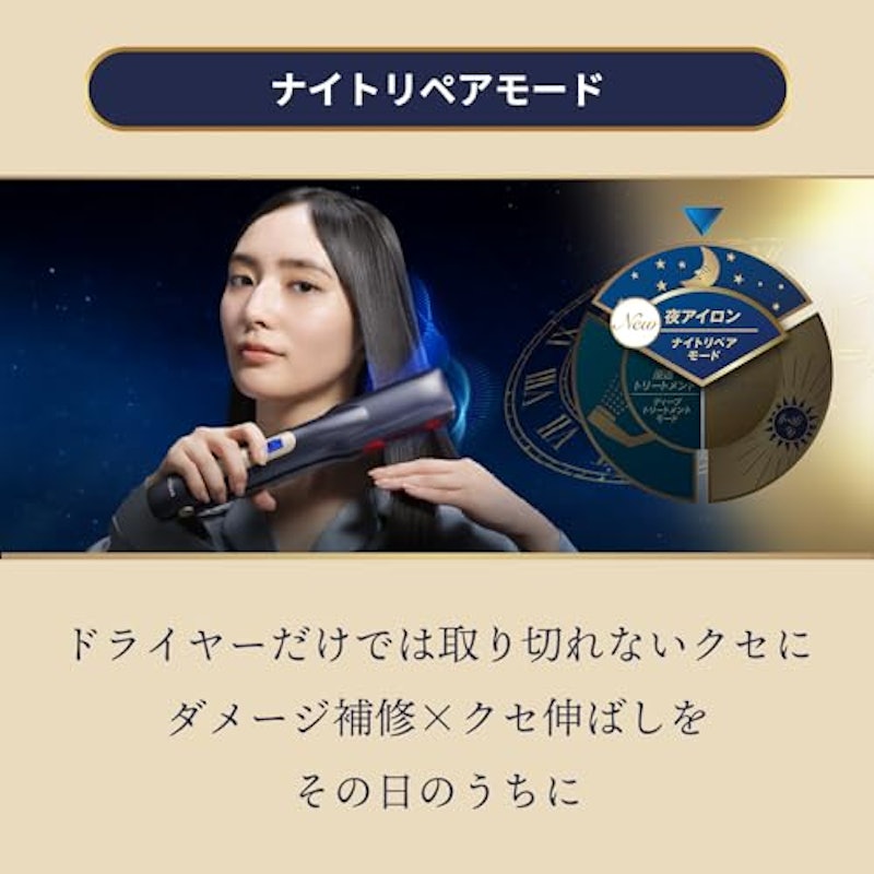 ナイトリペアアイロン 7