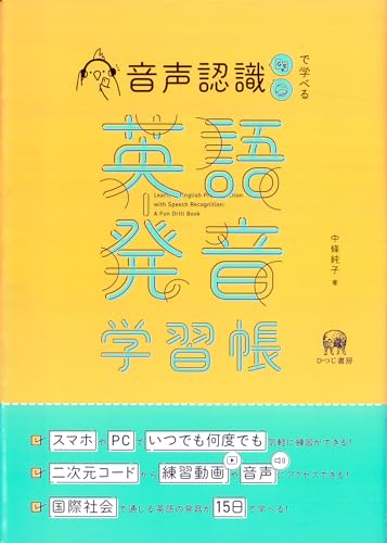 英語発音参考書のおすすめ人気ランキング 3
