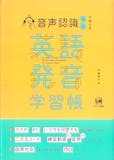 英語発音参考書のおすすめ人気ランキング 3