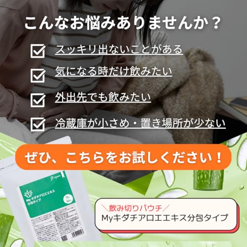 Myキダチアロエエキス 分包タイプ 2
