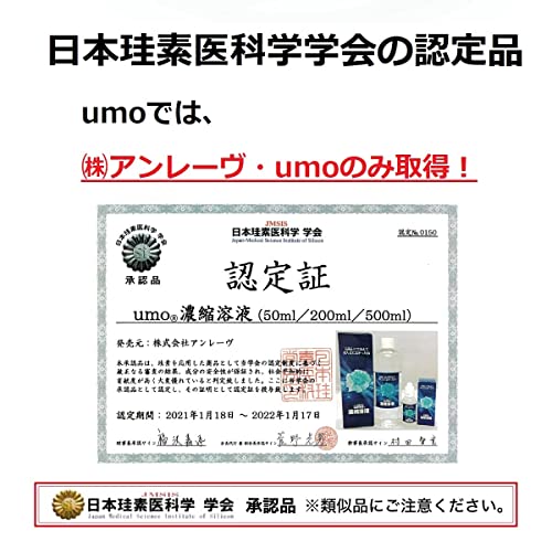 UMO 水溶性珪素濃縮溶液 3