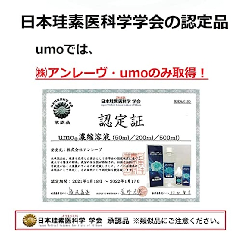 UMO 水溶性珪素濃縮溶液 3