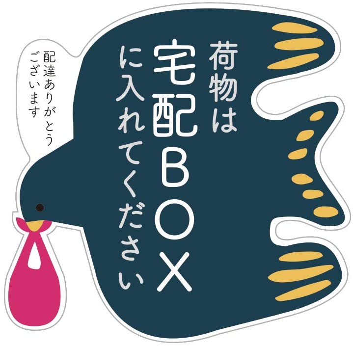 北欧風宅配BOXステッカー 1