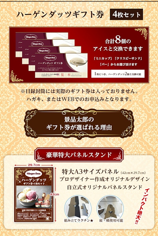 ハーゲンダッツギフト券4枚入り 2