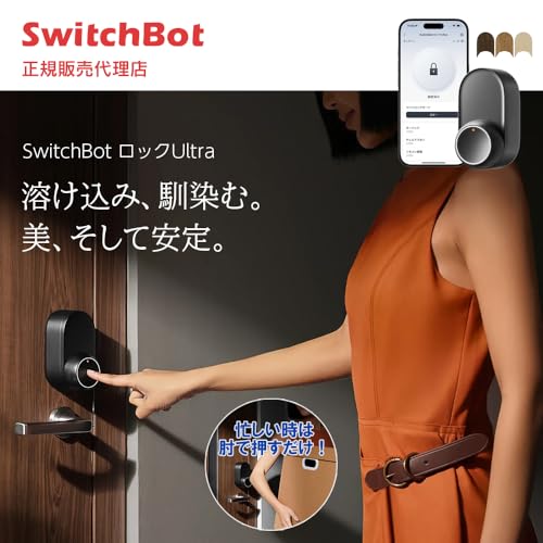 SwitchBot ロックUltra 3