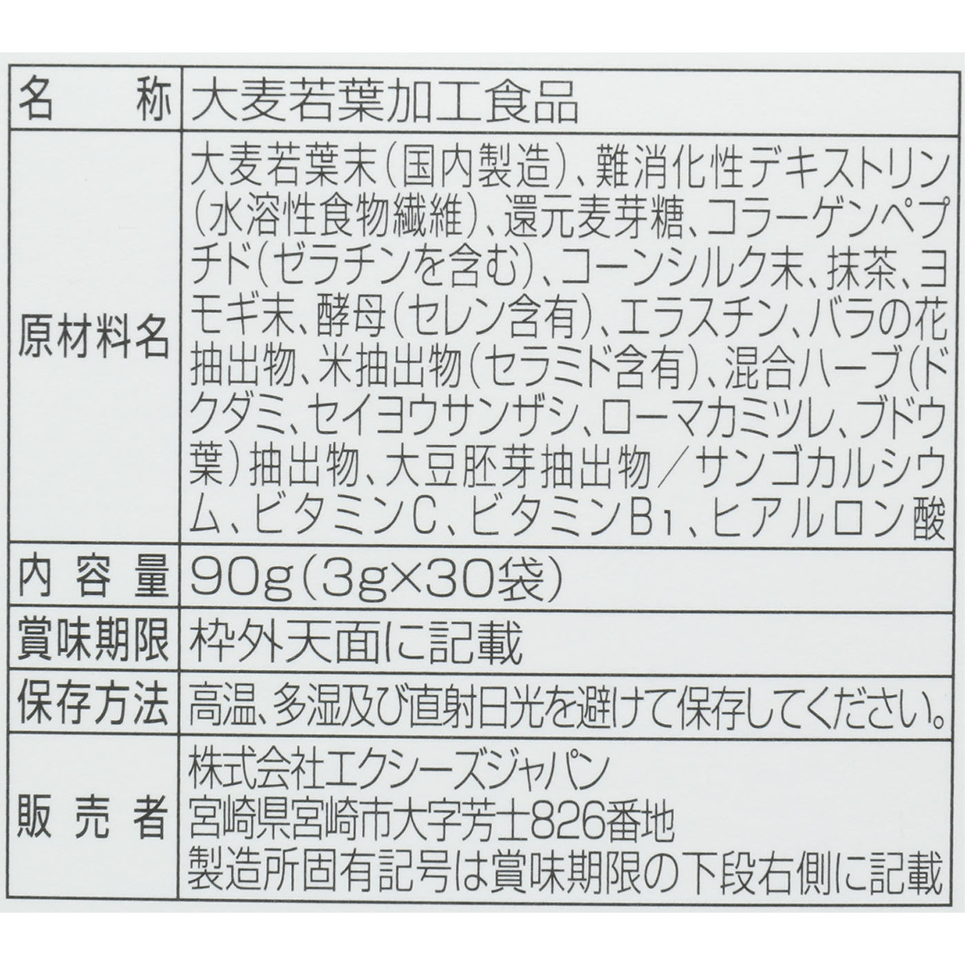 エクシーズジャパン MAJOR 青汁PLUS+を検証レビュー！青汁の選び方も紹介 3