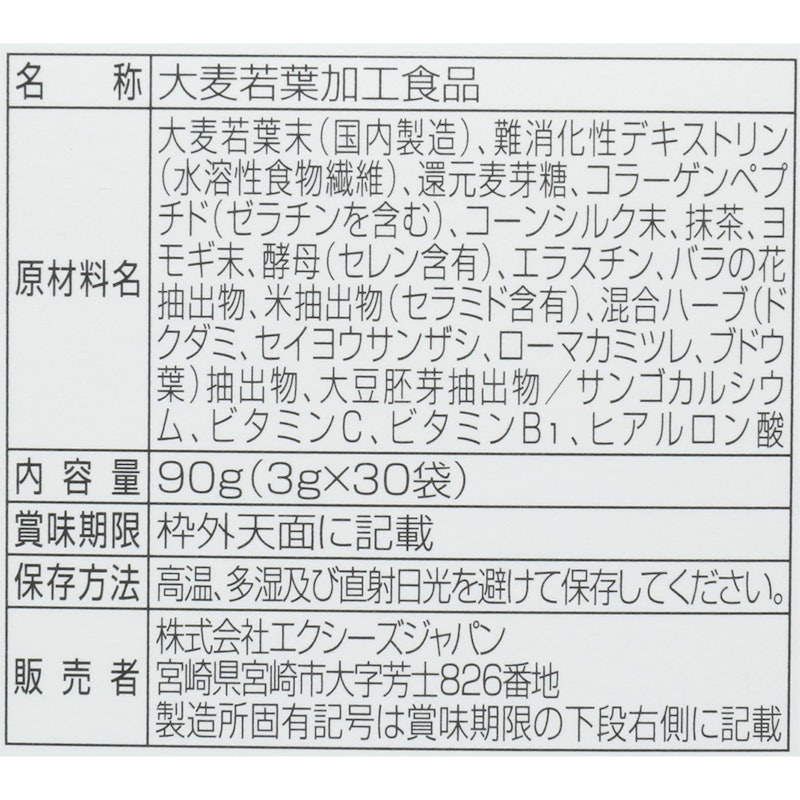 青汁PLUS+ 3