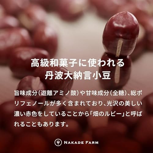 NAKADE FARM 丹波大納言ゆであずき 7