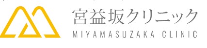 宮益坂クリニック 医療ハイフ 1