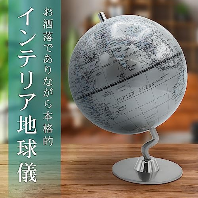 インテリア地球儀 3