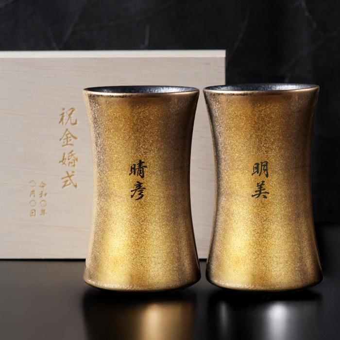  有田焼 金銀 ビールタンブラー ペア 3