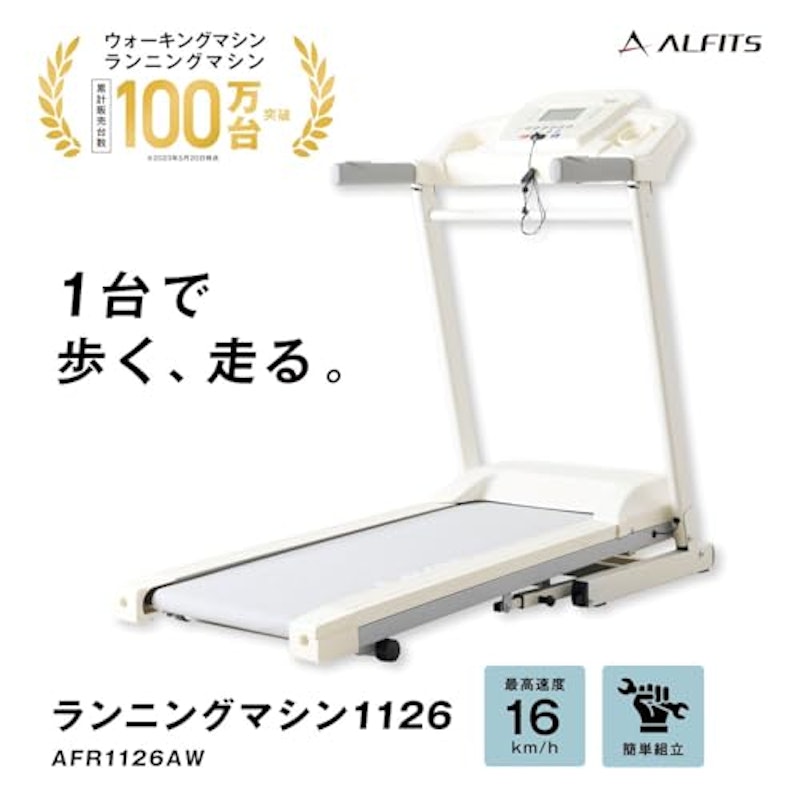 ランニングマシン 2