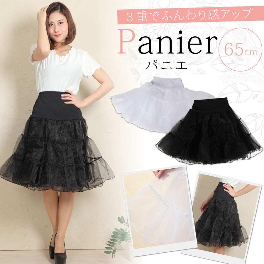 21年 パニエのおすすめ人気ランキング13選 Mybest