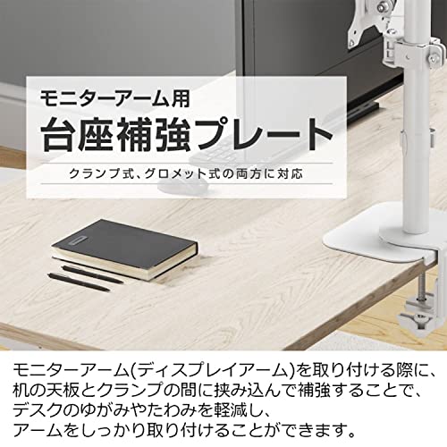  モニターアーム用台座補強プレート 2