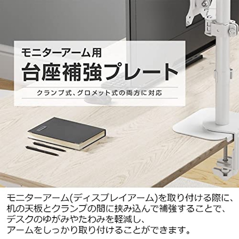 モニターアーム用台座補強プレート 2