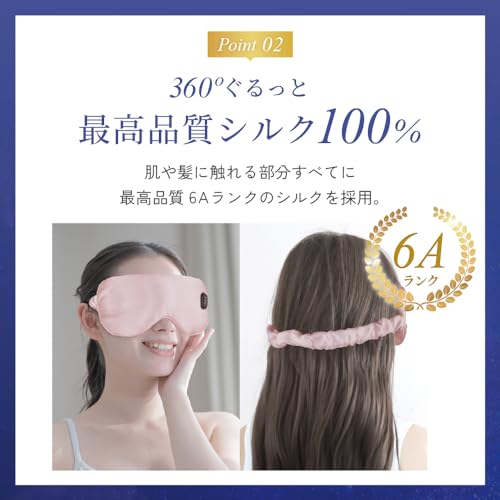 シルクホットアイマスク 4