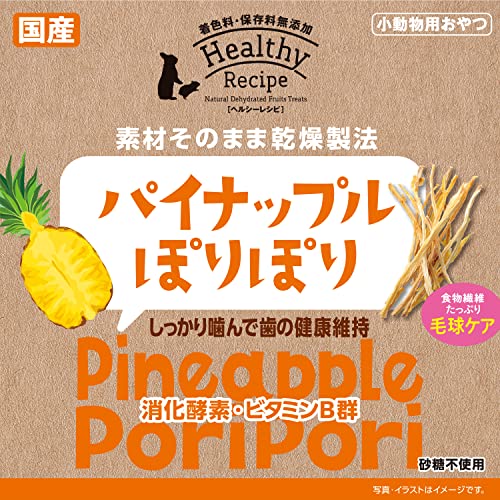 ヘルシーレシピ パイナップルぽりぽり 2