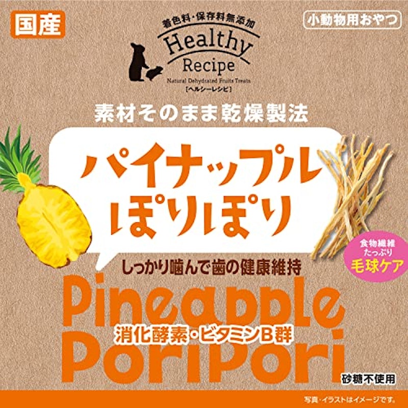 ヘルシーレシピ パイナップルぽりぽり 2