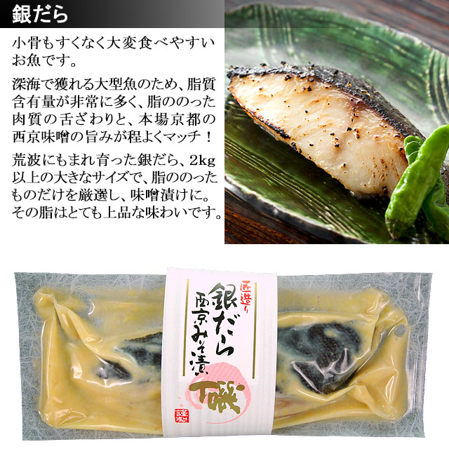 干物と西京漬 7種セット 7