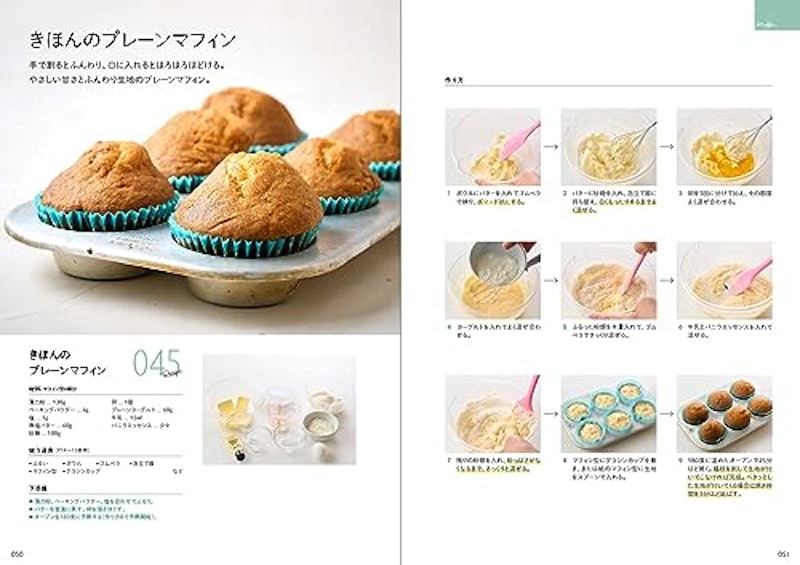 焼き菓子のレシピ大図鑑370 7
