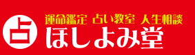 原宿ほしよみ堂 1