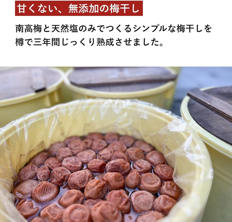 三年熟成梅干し 3