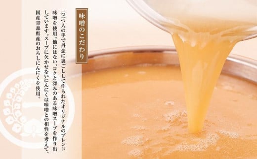国産黒毛和牛のもつ鍋味噌 3